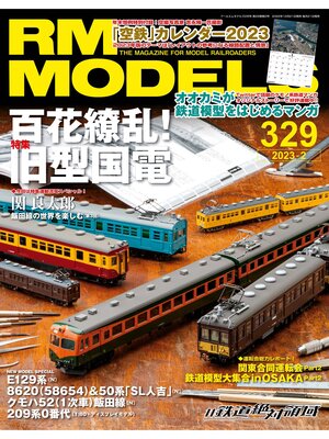 cover image of RM MODELS: 329号